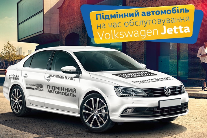 Підмінний автомобіль