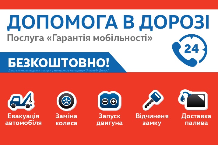 Допомога в дорозі